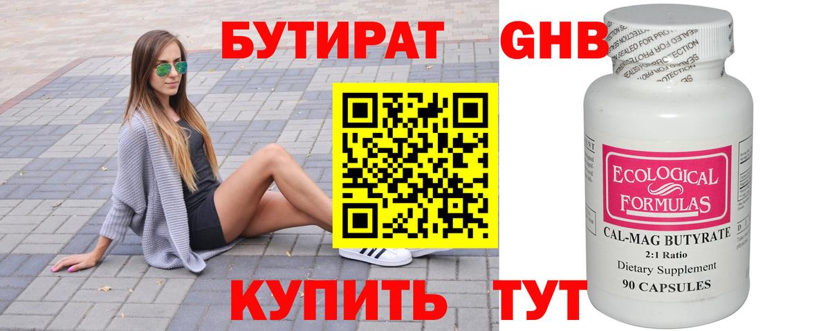 БУТИРАТ Butirat  Вход с VPN  Удомля 
