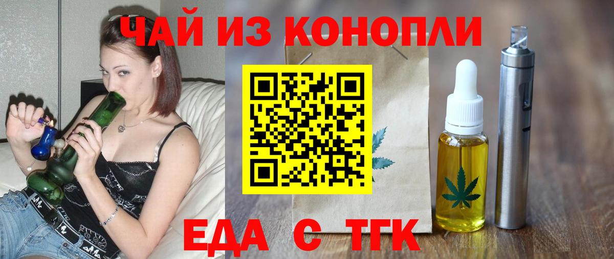 Удомля  Еда ТГК конопля  Вход с VPN 