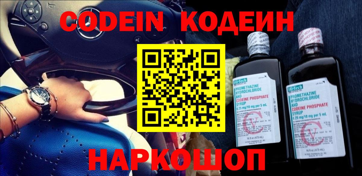 Кодеиновый сироп Lean напиток Lean (лин) Удомля