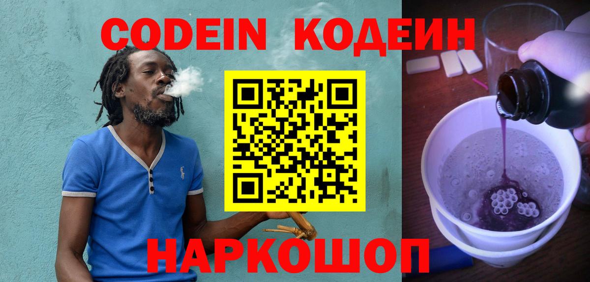 Кодеиновый сироп Lean напиток Lean (лин)  Кодеин Purple Drank  Вход с VPN  Удомля 