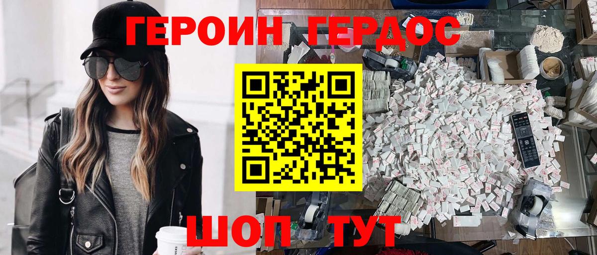 Героин  ГЕРОИН Афган  Вход с VPN  Удомля 