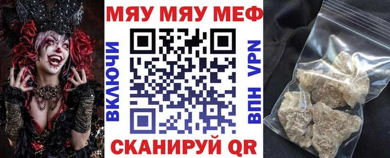 МЯУ-МЯУ кристаллы  Удомля 