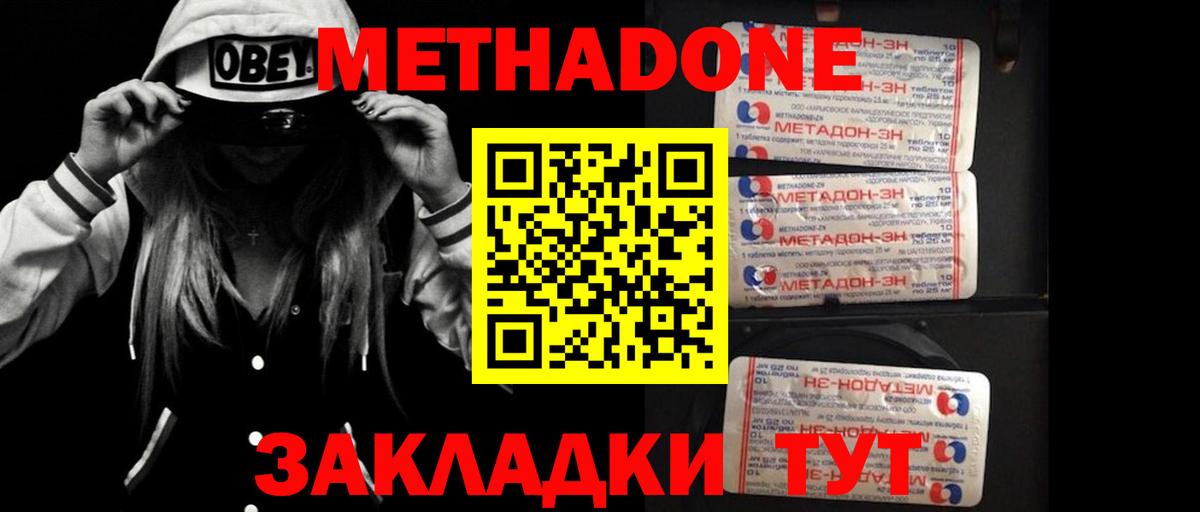 Удомля  МЕТАДОН methadone  Вход с VPN 