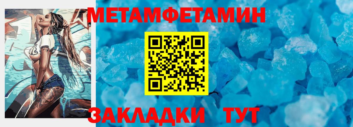 Метамфетамин винт Удомля