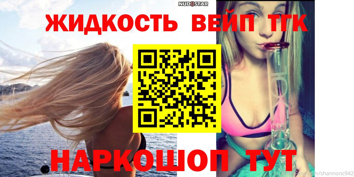 Удомля  ТГК вейп  Дистиллят ТГК THC oil  Вход с VPN 