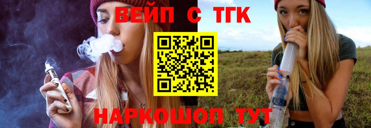 ТГК вейп Удомля